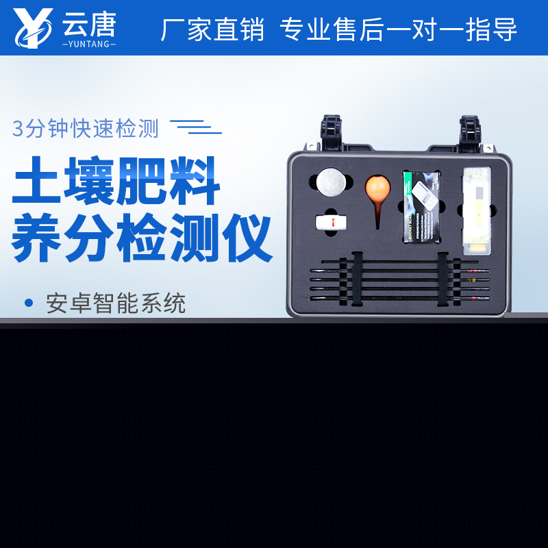 肥料養分快速檢測儀