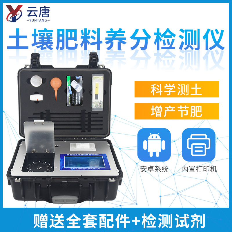 利用土壤肥料養(yǎng)分檢測儀有何優(yōu)勢？